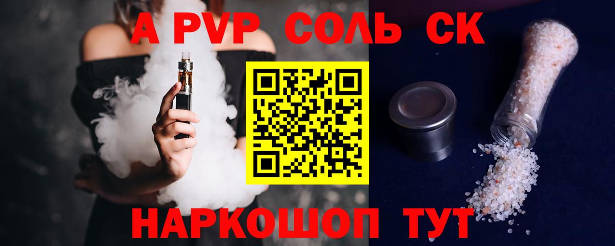 Еманжелинск  Alpha-PVP Crystall  Alpha PVP СК КРИС  Вход с VPN  A PVP СК 