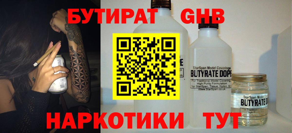 Еманжелинск  БУТИРАТ BDO 33%  Вход с VPN 