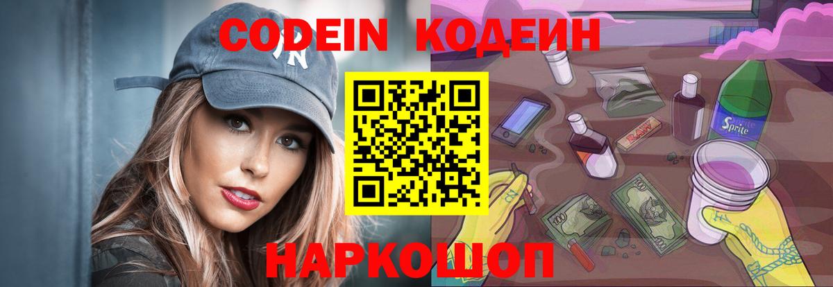 Кодеиновый сироп Lean Purple Drank Еманжелинск
