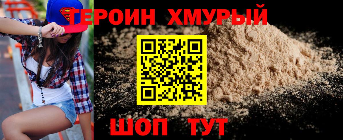 Героин гречка  Вход с VPN  Героин  Еманжелинск 