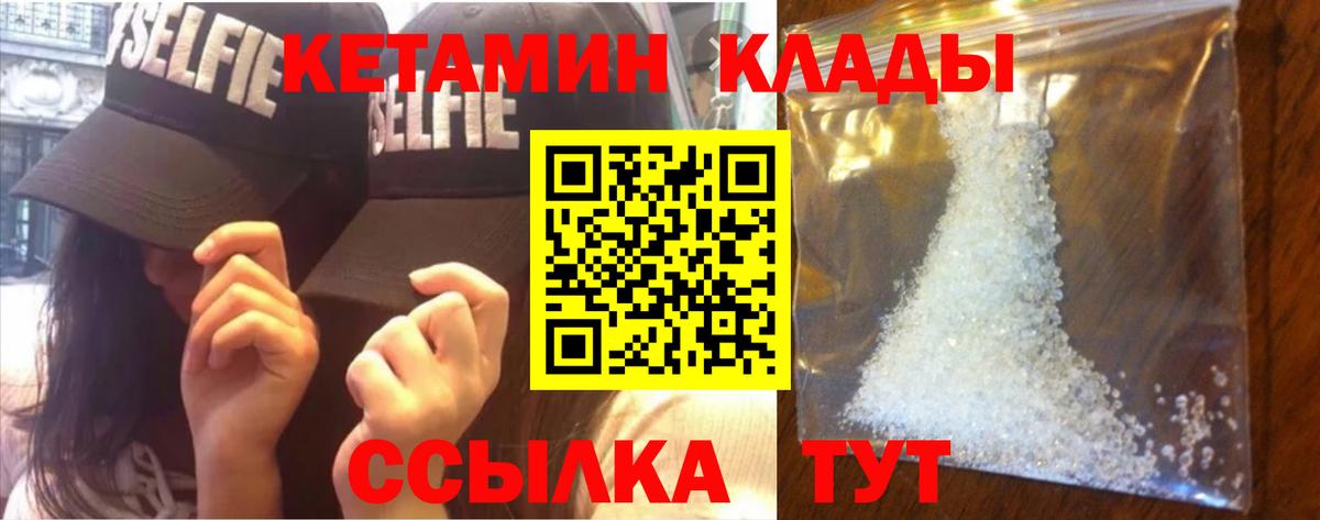 Еманжелинск  КЕТАМИН VHQ  Вход с VPN 