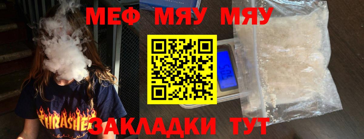 Меф кристаллы  МЯУ-МЯУ  МЕФ мука  Еманжелинск  Вход с VPN 