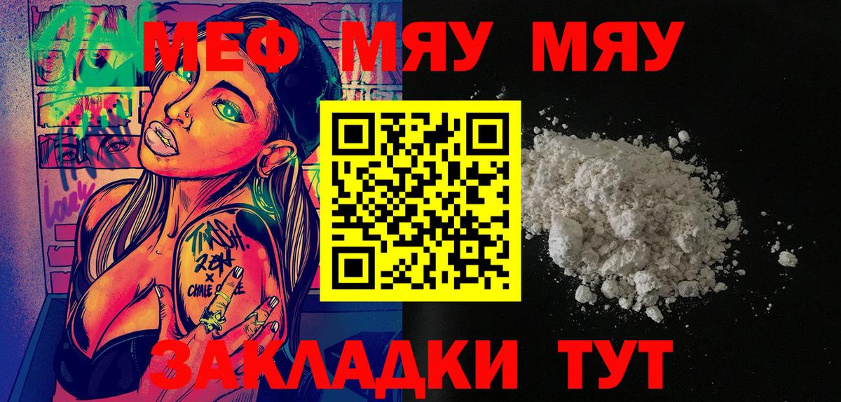 Меф мяу мяу кристаллы Еманжелинск