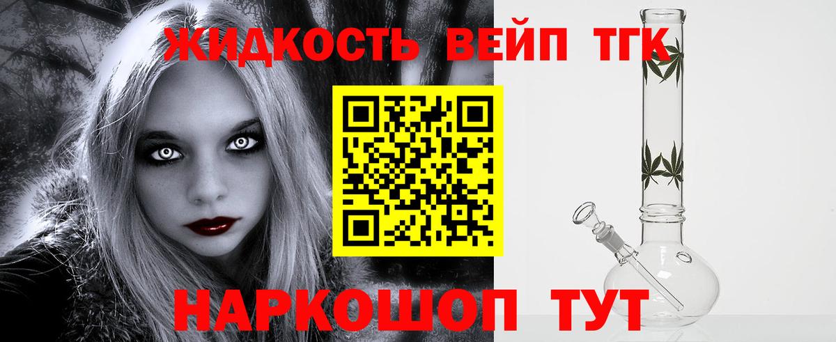 как найти закладки  ТГК вейп  Вход с VPN  Еманжелинск 